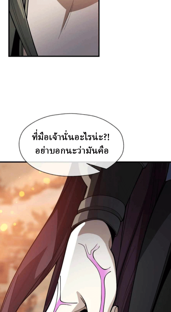 จอมมารสุดแกร่ง ล้างแค้นศิษย์ทรยศ ตอนที่ 33 หน้า 20