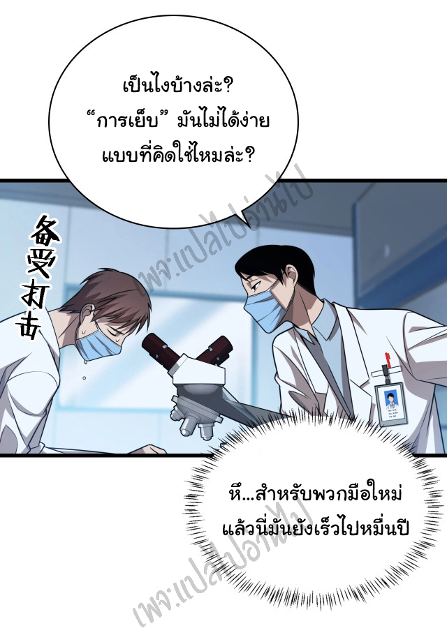 สุดยอดระบบของหมอหลิงหรัน ตอนที่ 2 หน้า 42