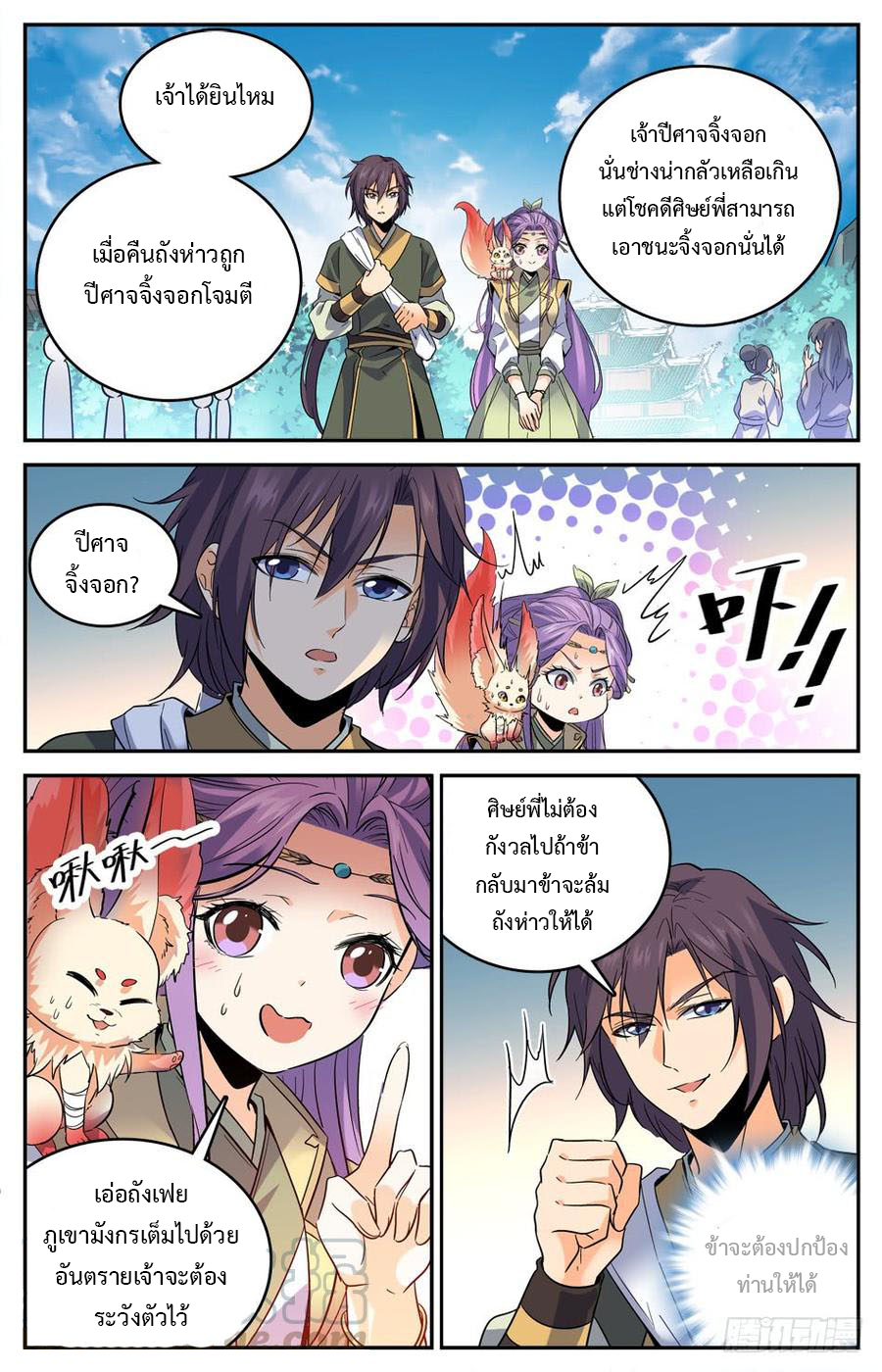 คนไร้ค่าสู่เส้นทางเทพยุทธ ตอนที่ 15 หน้า 10