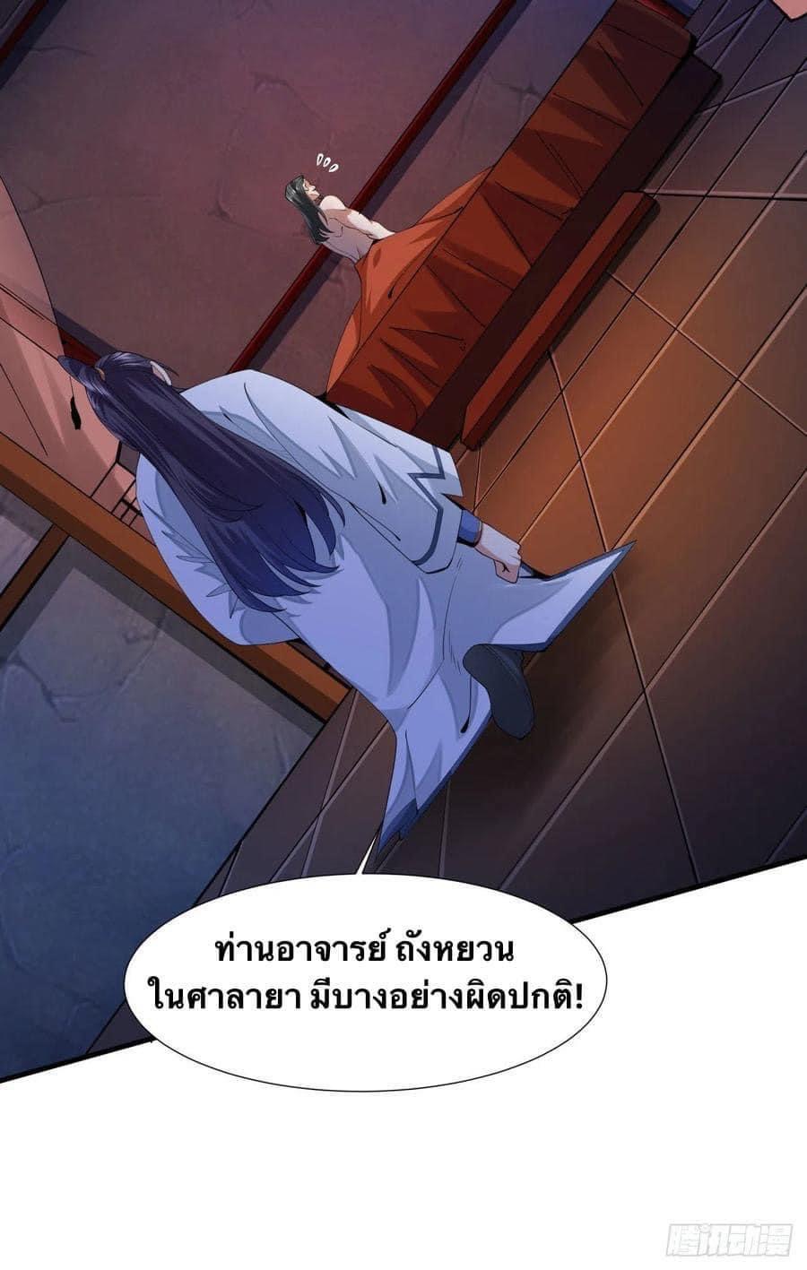 ระบบปลดล็อก มังกรทมิฬ  100,000 ปี ตอนที่ 13 หน้า 6