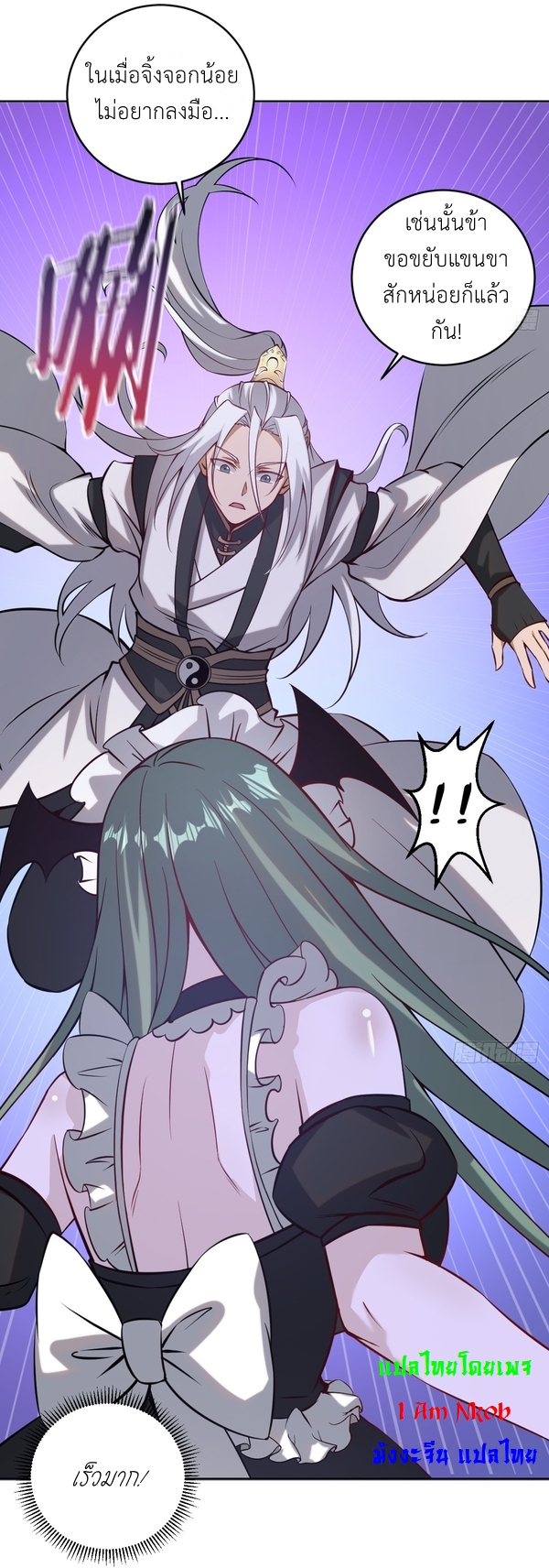 The Last Cultivator ผู้บำเพ็ญเซียนคนสุดท้าย ตอนที่ 10 หน้า 18