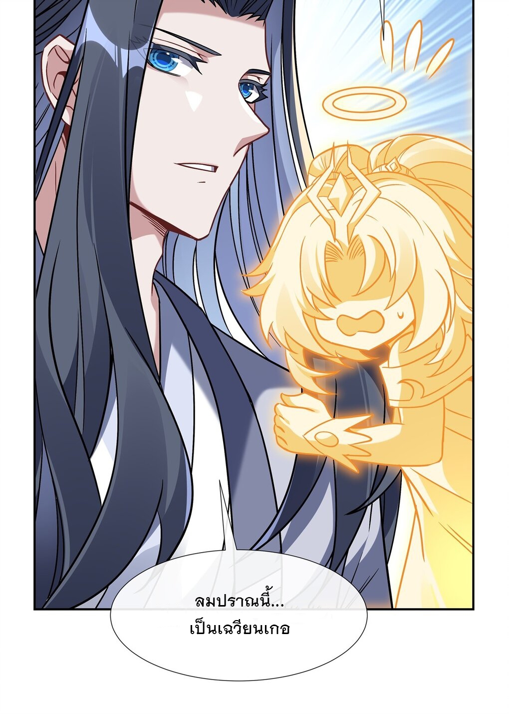 ศิษย์ของข้าล้วนมีอนาคตที่ยิ่งใหญ่ (ชนจีน) ตอนที่ 120 หน้า 16