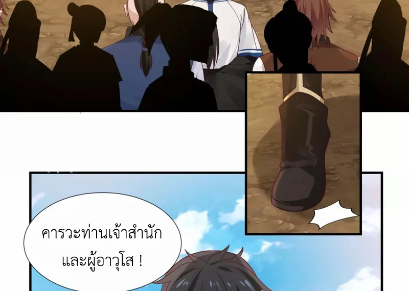 Chaos Alchemist (วิบัติการณ์เทพเซียนโอสถ) ตอนที่ 149 หน้า 11
