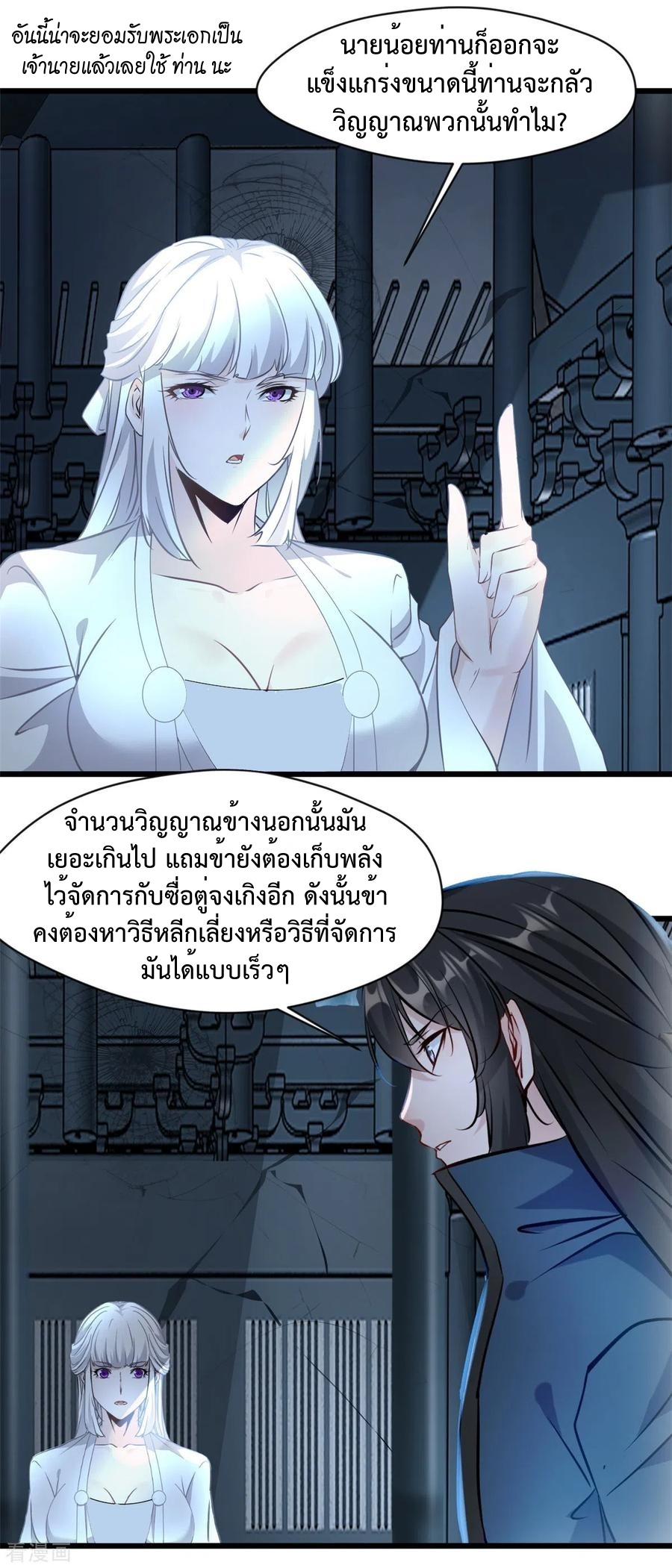 ปรมาจารย์ที่แข็งแกร่งที่สุด ตอนที่ 54 หน้า 6