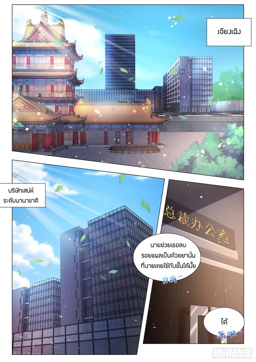 Divine Hero’s Skyfall System ตอนที่ 141 หน้า 8