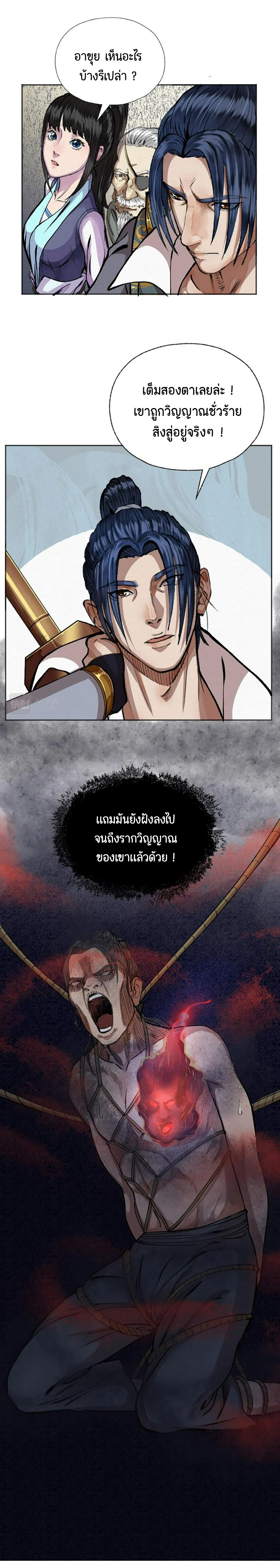 ตำนานยุทธขับไล่เทพ ตอนที่ 14 หน้า 17