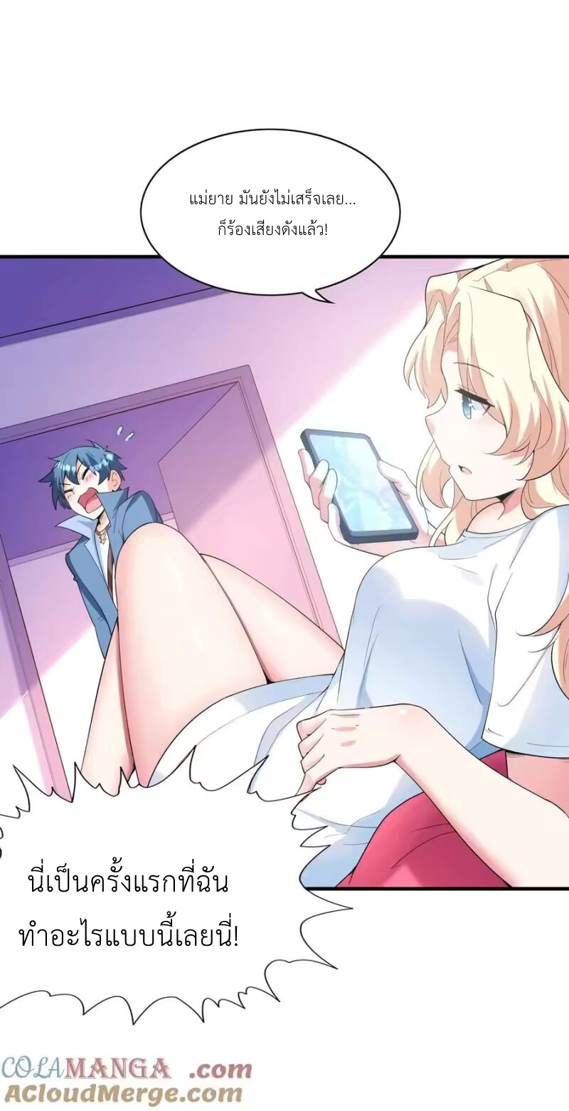 My Harem Is Entirely Female Demon Villains ตอนที่ 145 หน้า 43