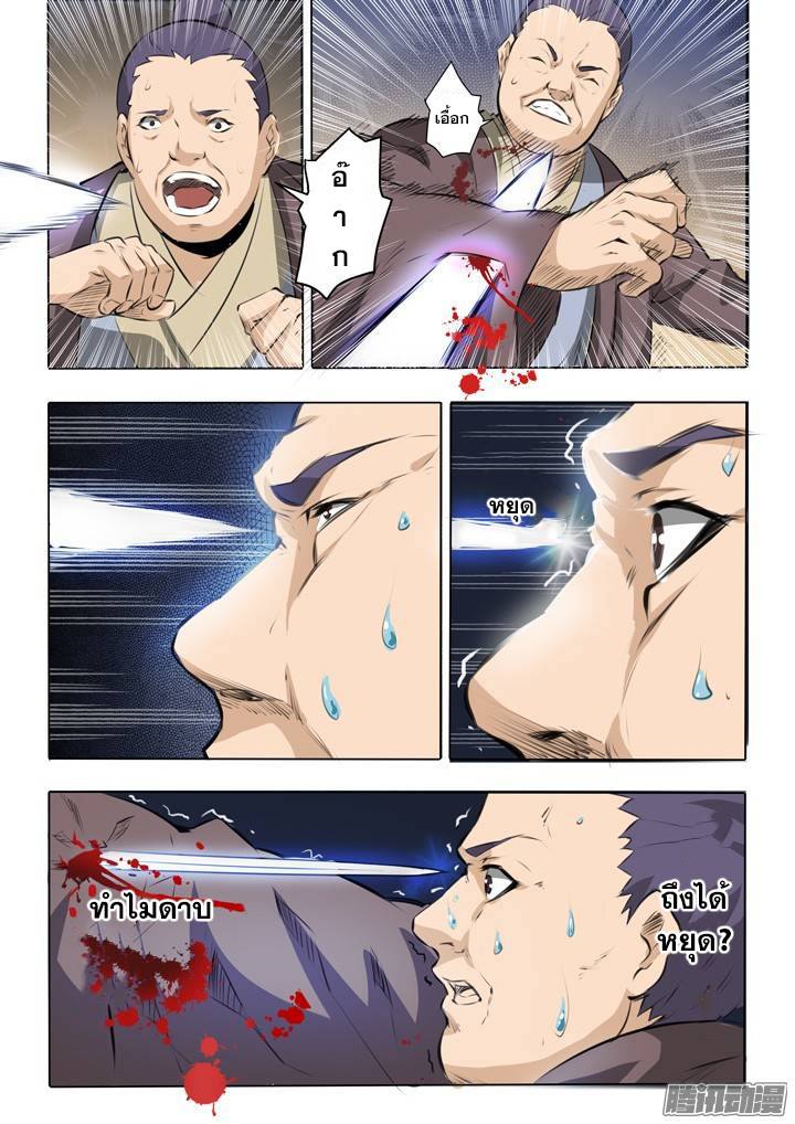 Apotheosis – การยกระดับสู่สถานะของพระเจ้า ตอนที่ 54 หน้า 4