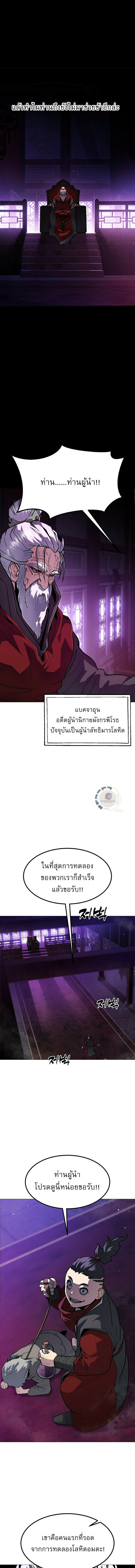 ข้าคือผู้อยู่จุดสูงสุดของใต้หล้า ตอนที่ 1 หน้า 4
