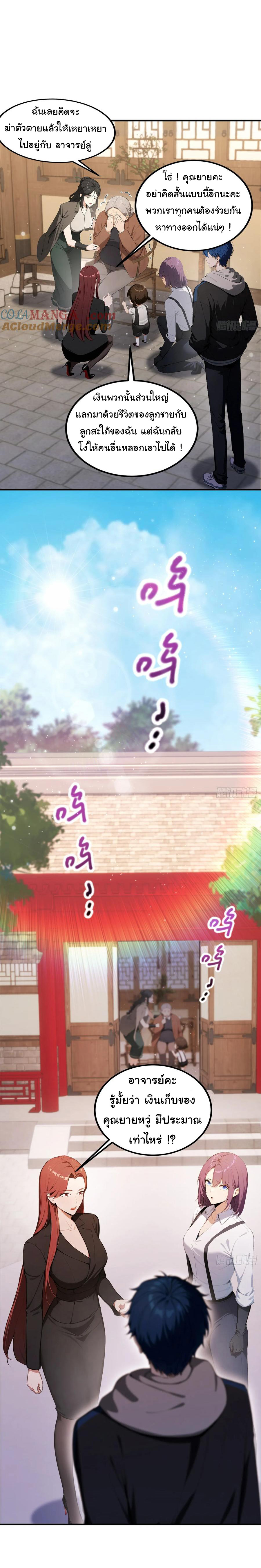 ฉันไม่อยากเป็นอาจารย์เลยจริงๆ ตอนที่ 32 หน้า 21