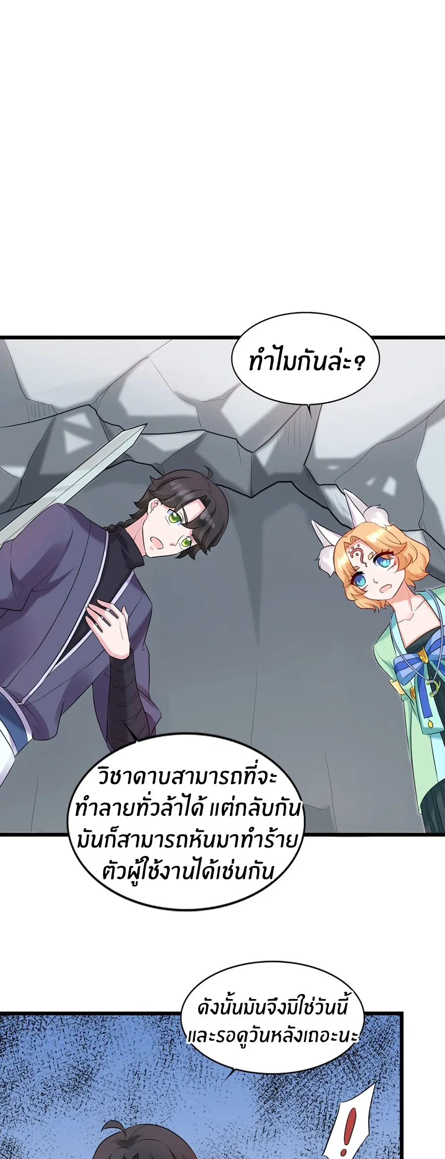 ก้าวผ่านเส้นสายเลือด ตอนที่ 21 หน้า 13