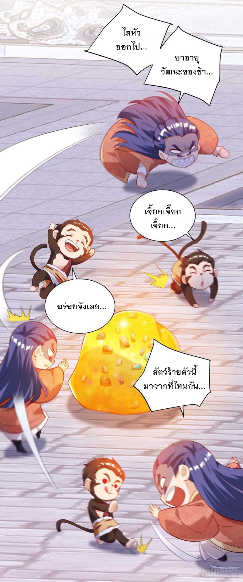 Dominate The Three Realms ตอนที่ 173 หน้า 2