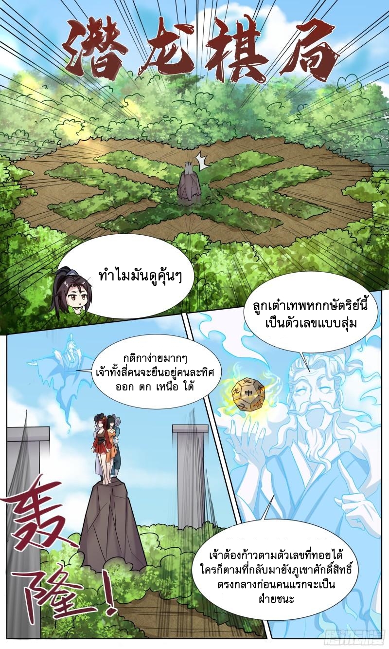 ข้าไม่ได้อยากเป็นเทพแห่งดาบ ตอนที่ 64 หน้า 7