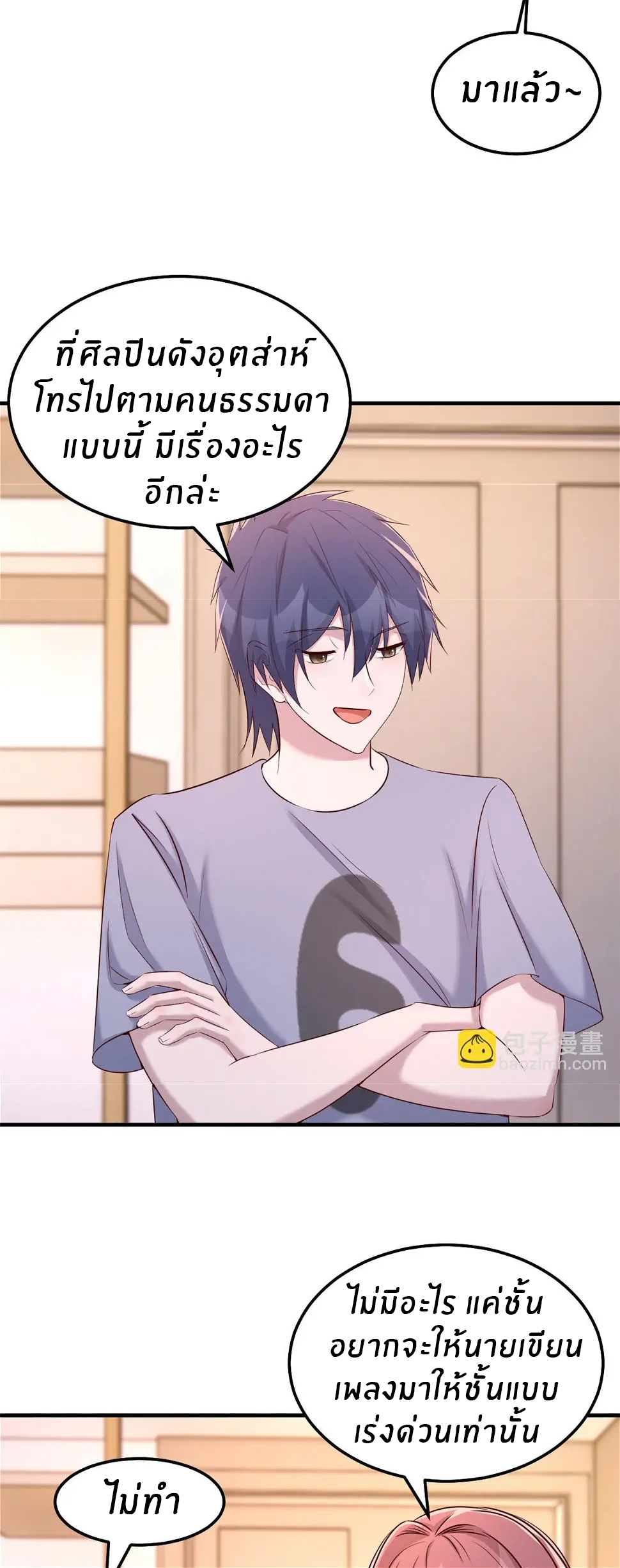 พี่สาวอยากเล่นคุณ ตอนที่ 116 หน้า 6