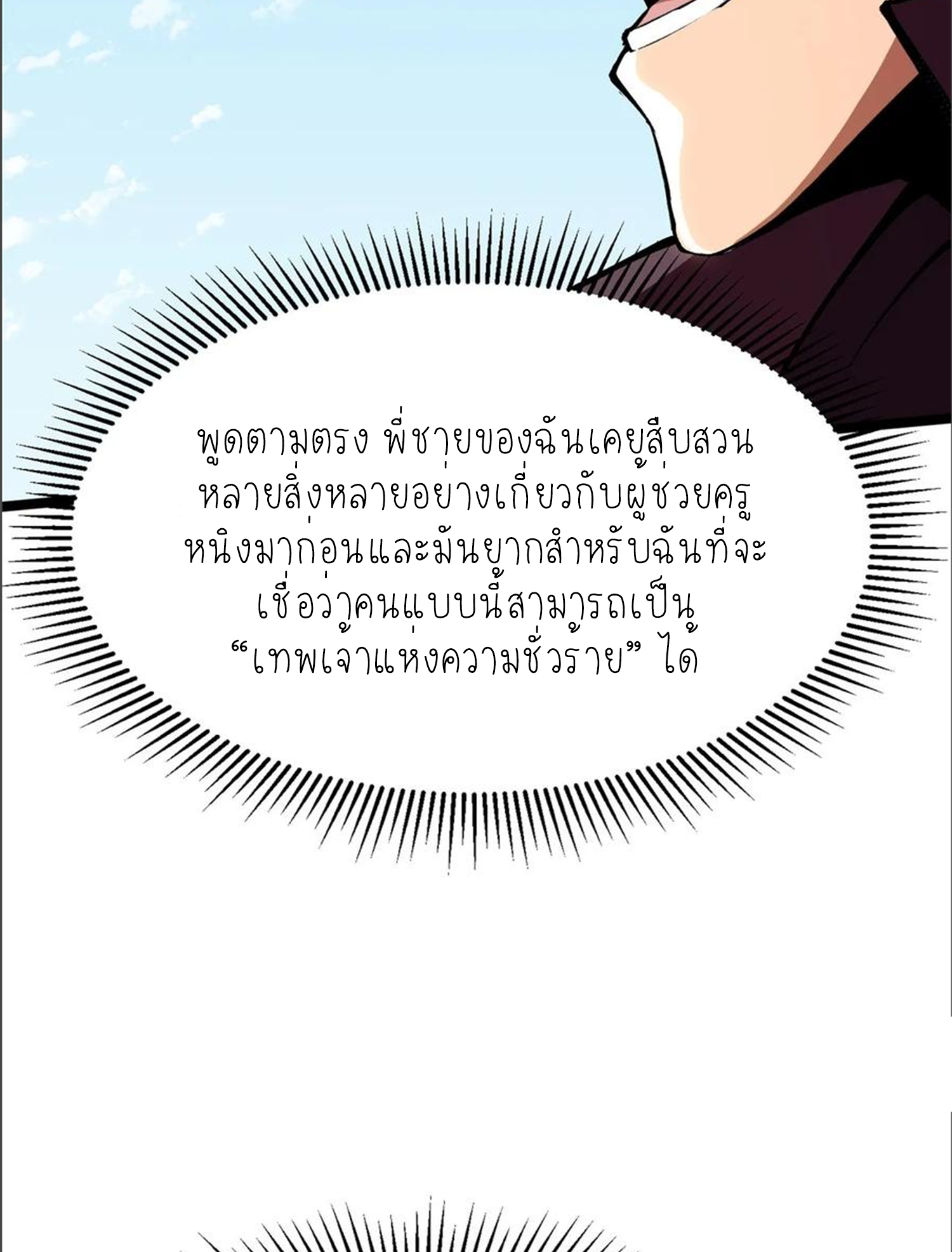 ไม่อยากเรียนทักษะ แห่งคำสาปเลย! ตอนที่ 85 หน้า 52