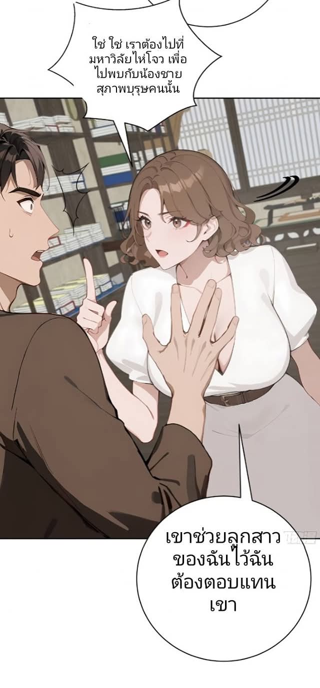 ถึงข้าแค่ขั้นรากฐาน แต่ข้าก็โครตเทพ! ตอนที่ 2 หน้า 28