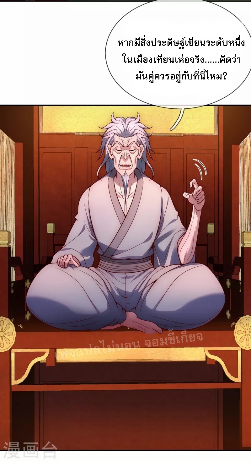 การกลับมาของเทพอสูร ตอนที่ 24 หน้า 23