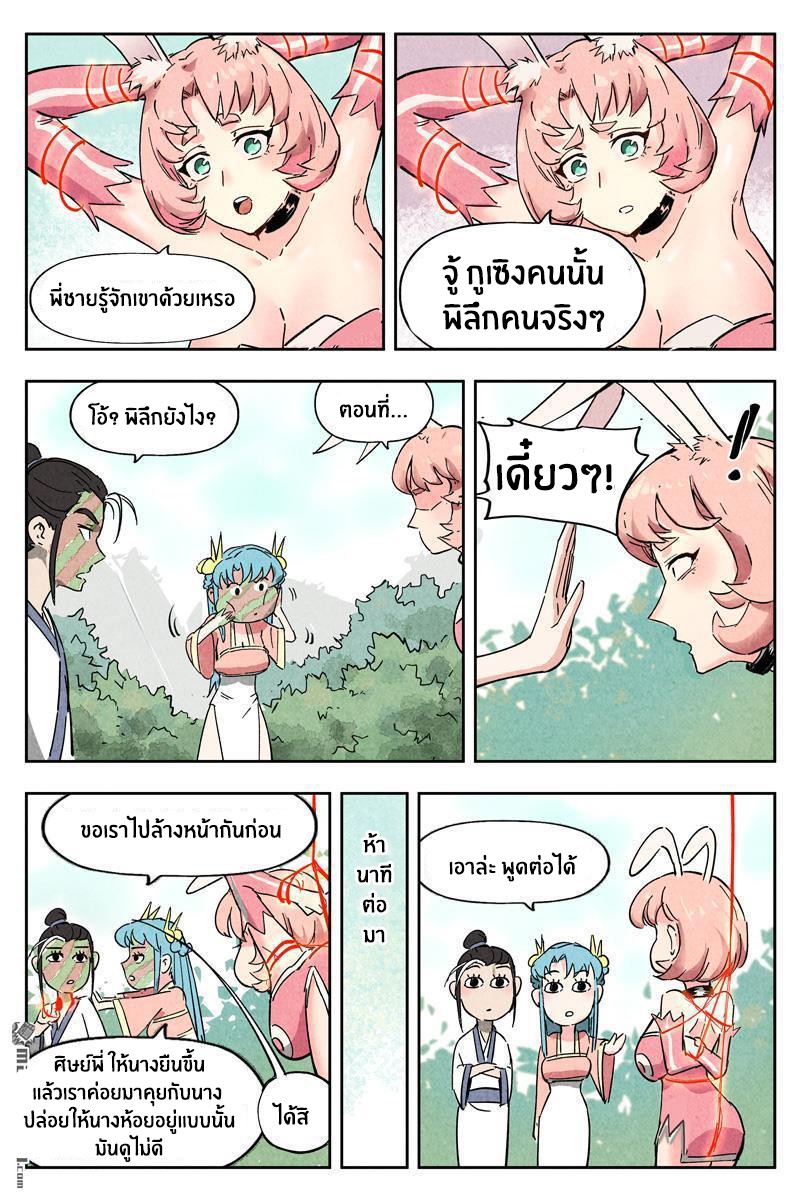 Song of Taoists and Fairies ตอนที่ 16 หน้า 3
