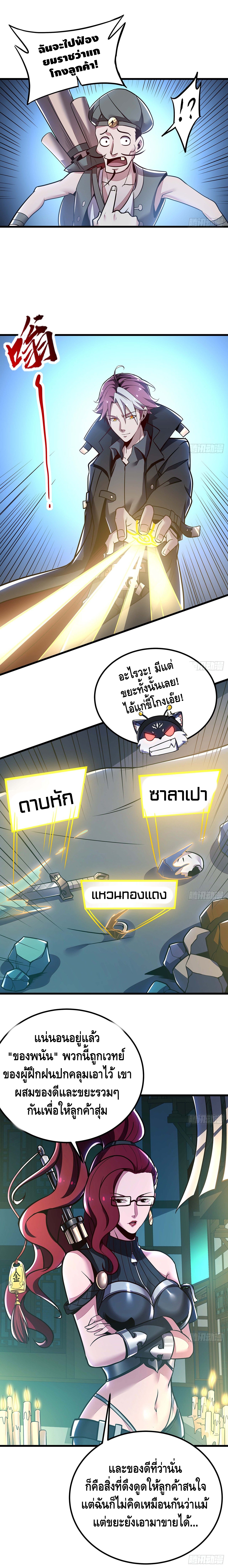 Undead King Beyond ตอนที่ 43 หน้า 3