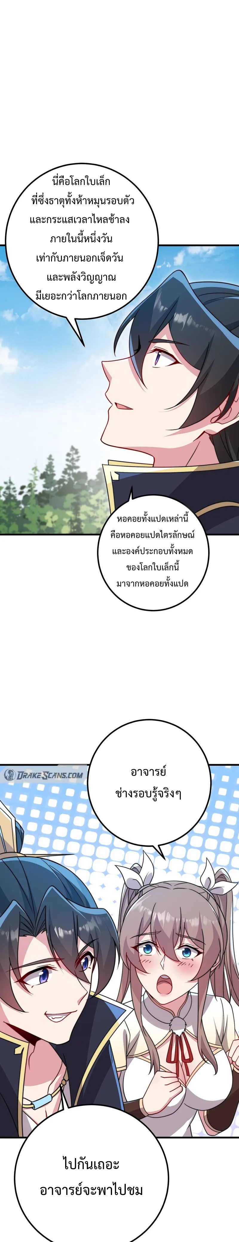 (ชนจีน) อาจารย์จอมวายร้ายกับลูกศิษย์ผู้อยู่ยงคงกระพัน ตอนที่ 58 หน้า 9