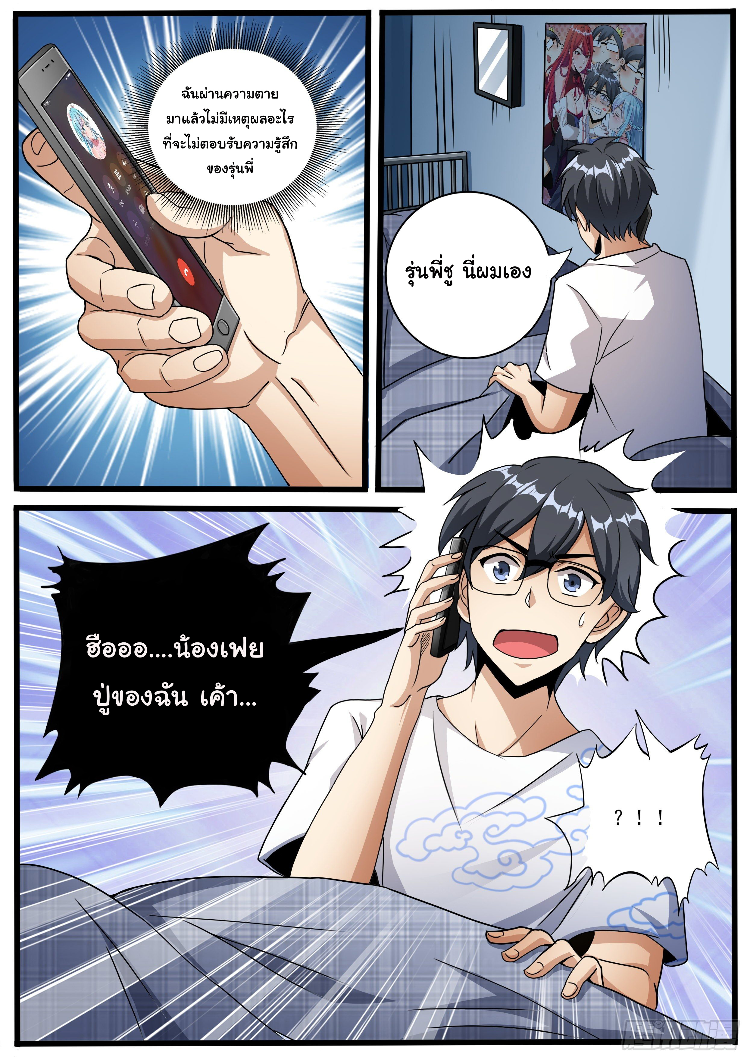 เปิดกิจการที่ต่างโลกสุดมั่งคั่ง ตอนที่ 11 หน้า 10