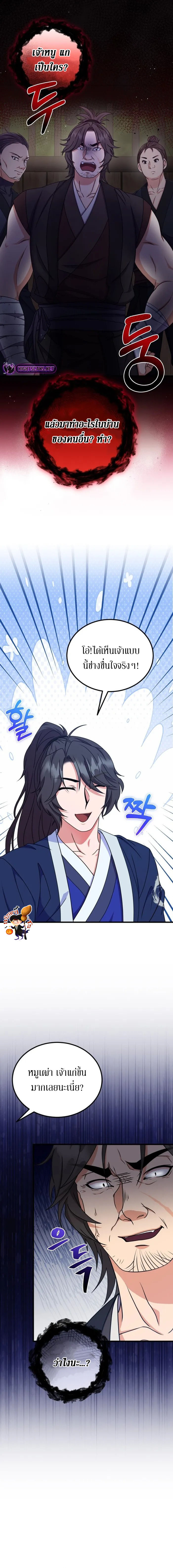 Sword Breaker ตอนที่ 15 หน้า 11