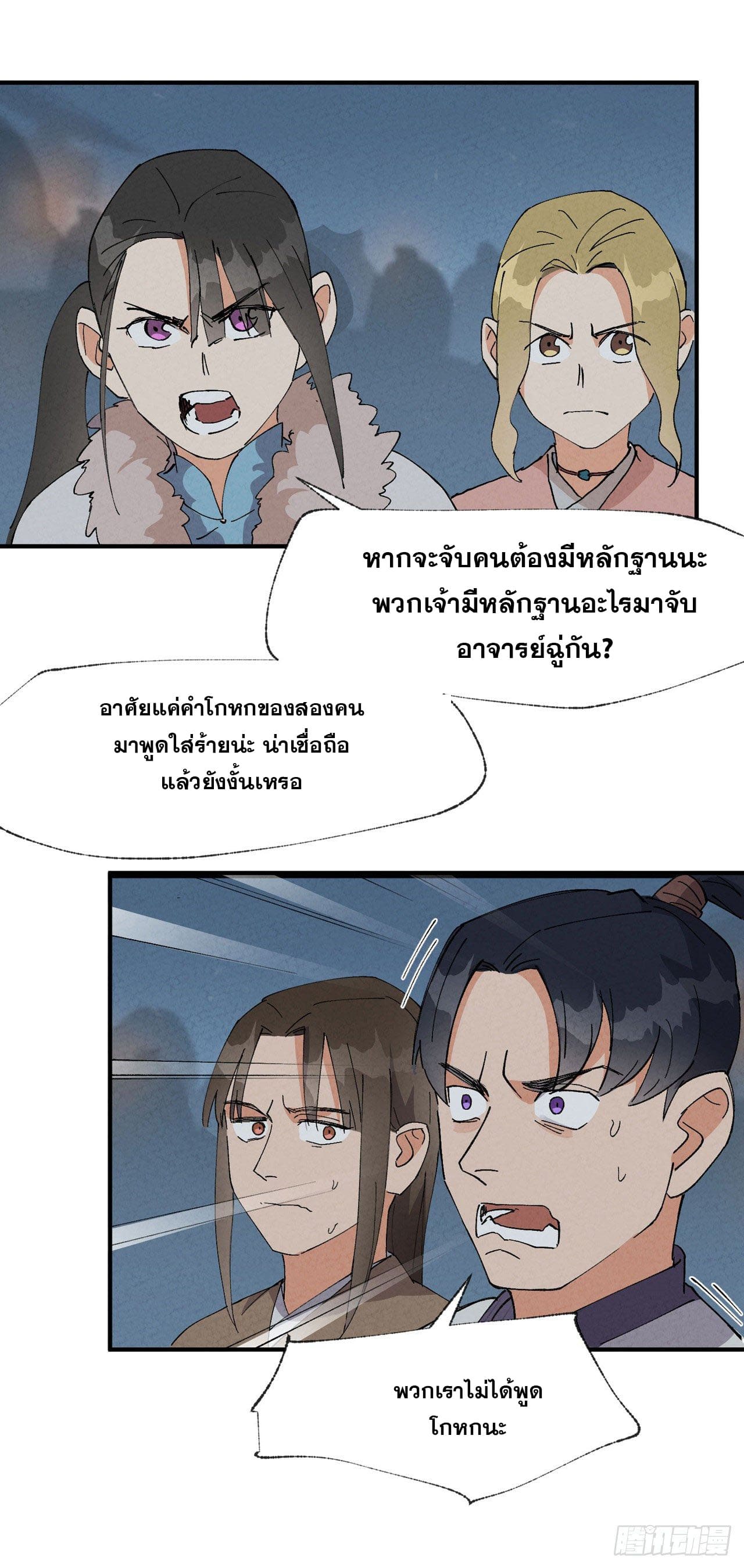 ระบบพัฒนาสุดแข็งแกร่ง ตอนที่ 42 หน้า 20