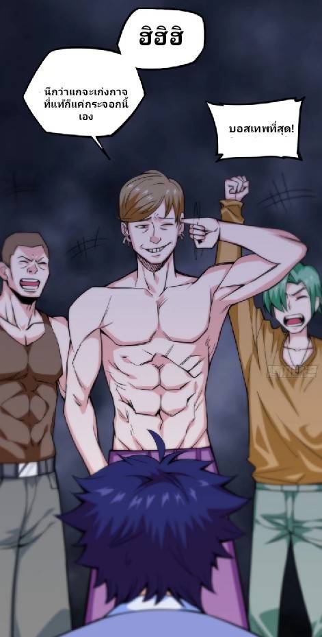 การกลับมาของผู้ปกครองอาณาจักรอมตะ  ชนจีน ตอนที่ 10 หน้า 12