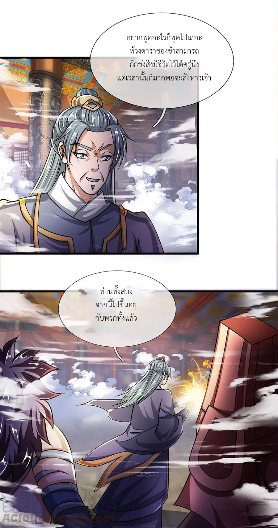 Shura Sword Sovereign ตอนที่ 54 หน้า 10