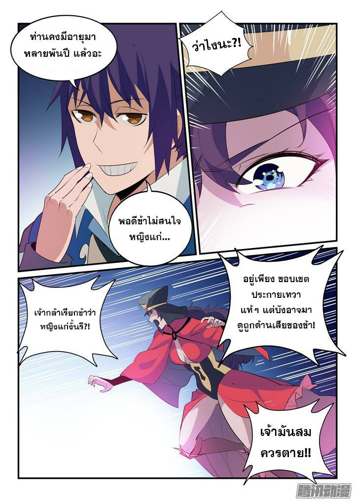 Apotheosis – การยกระดับสู่สถานะของพระเจ้า ตอนที่ 151 หน้า 7