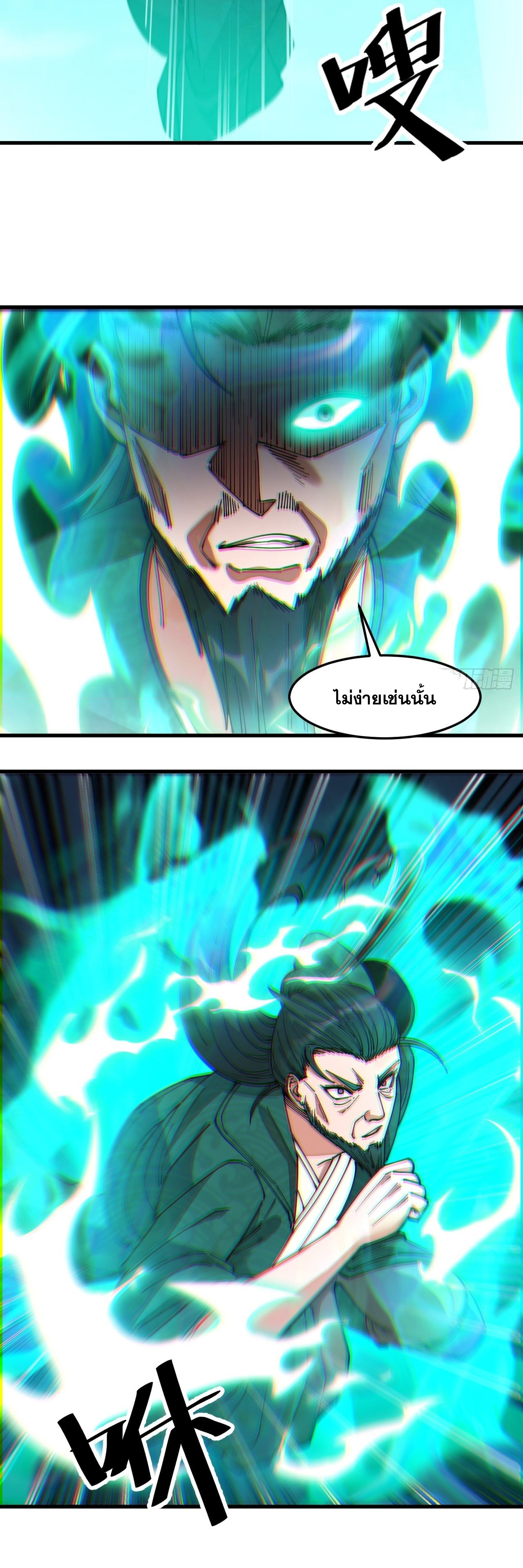 บุรุษที่มีโชค คงไม่ใช่ข้าแล้วแหละ ตอนที่ 43 หน้า 40