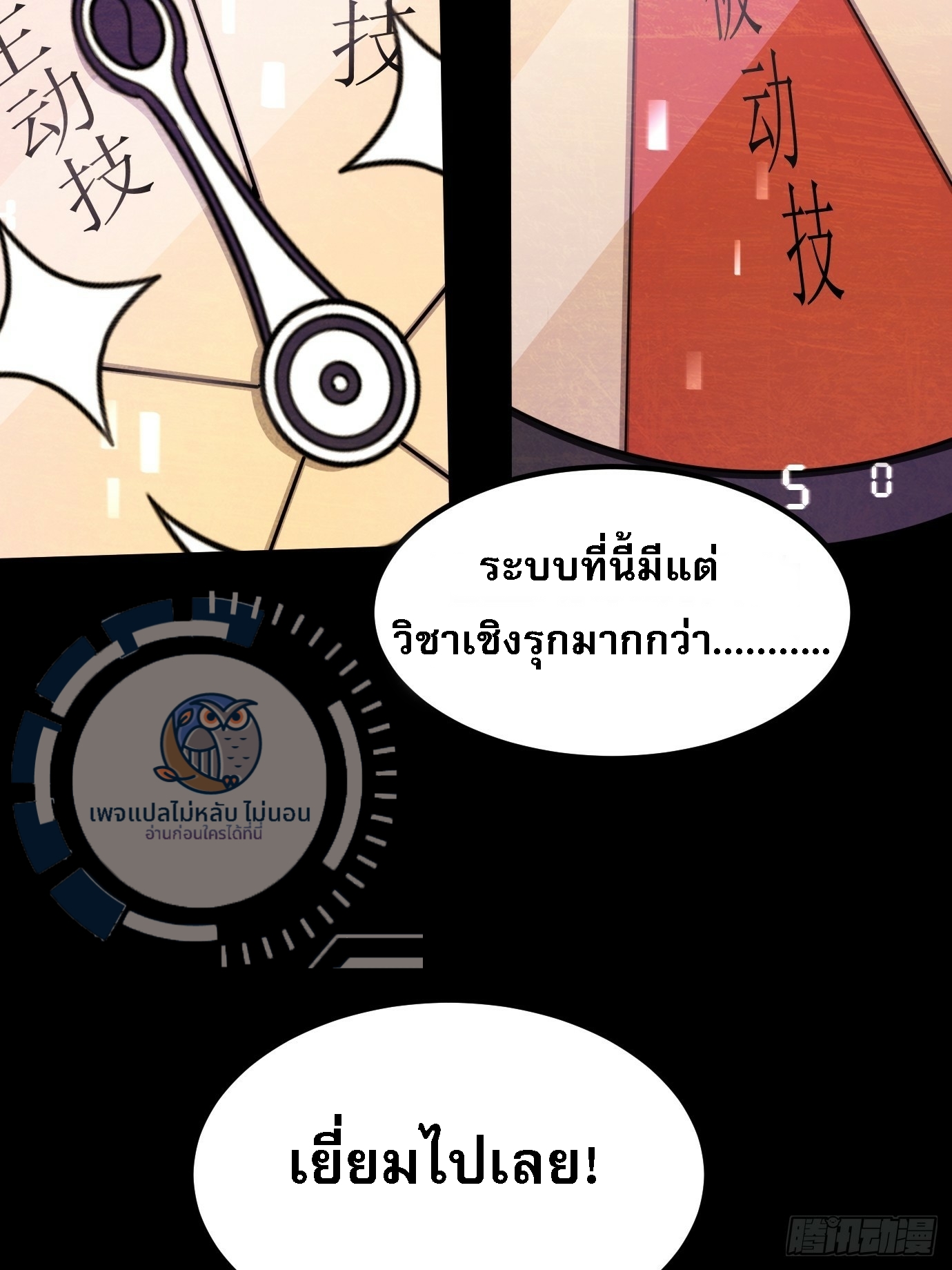 ข้ามีสุดยอดวิชาติดตัว ตอนที่ 1 หน้า 40