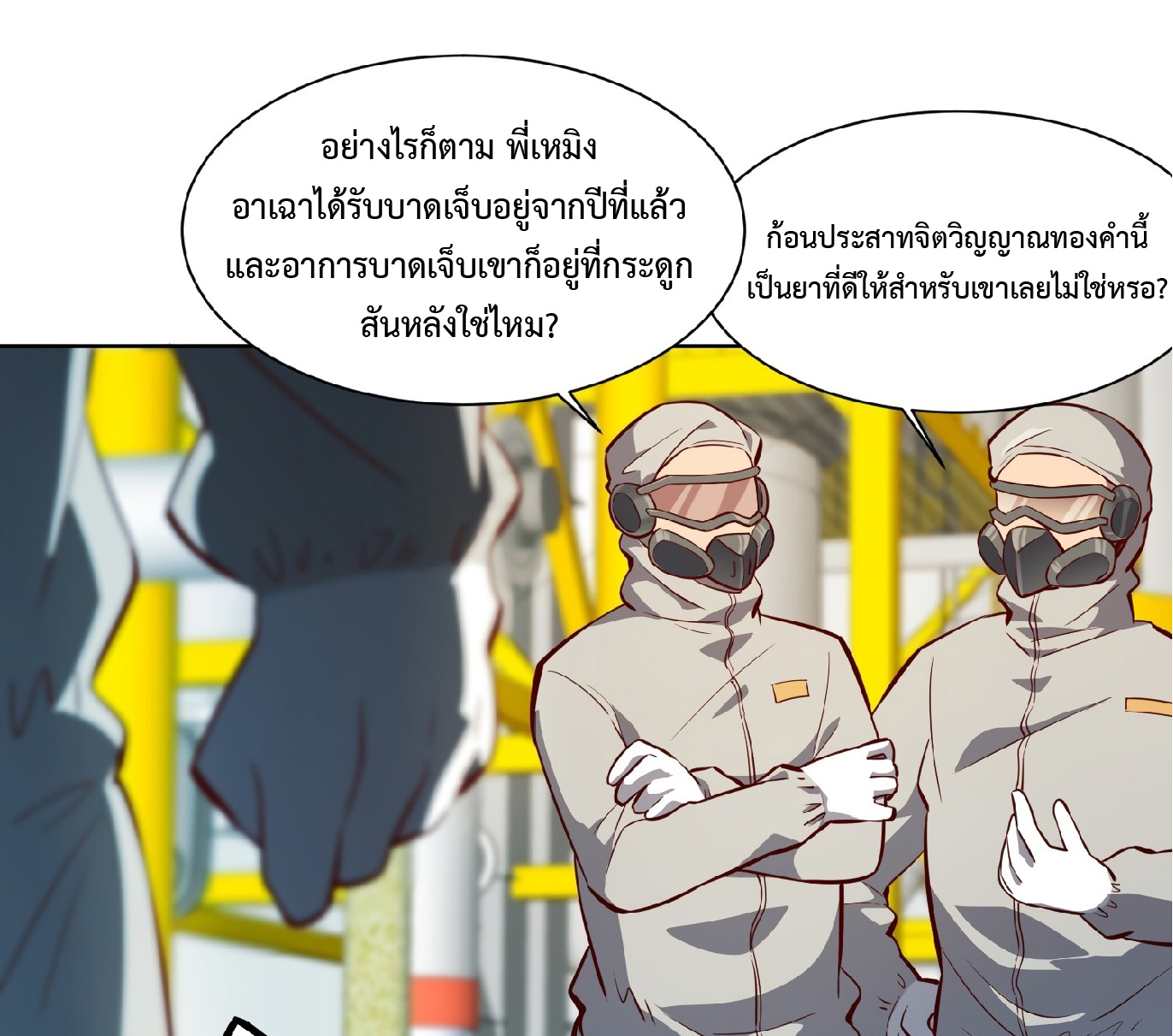 The People On Earth Are Too Ferocious ตอนที่ 15 หน้า 21