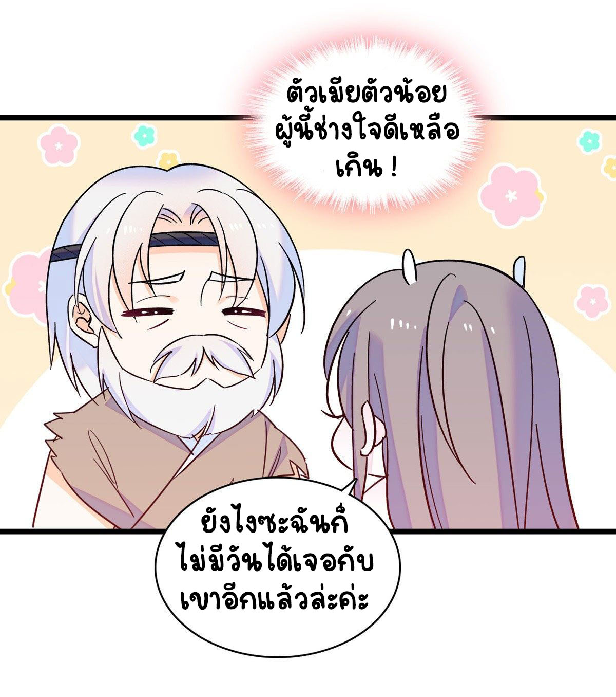 Romance In The Beast World ตอนที่ 15 หน้า 5