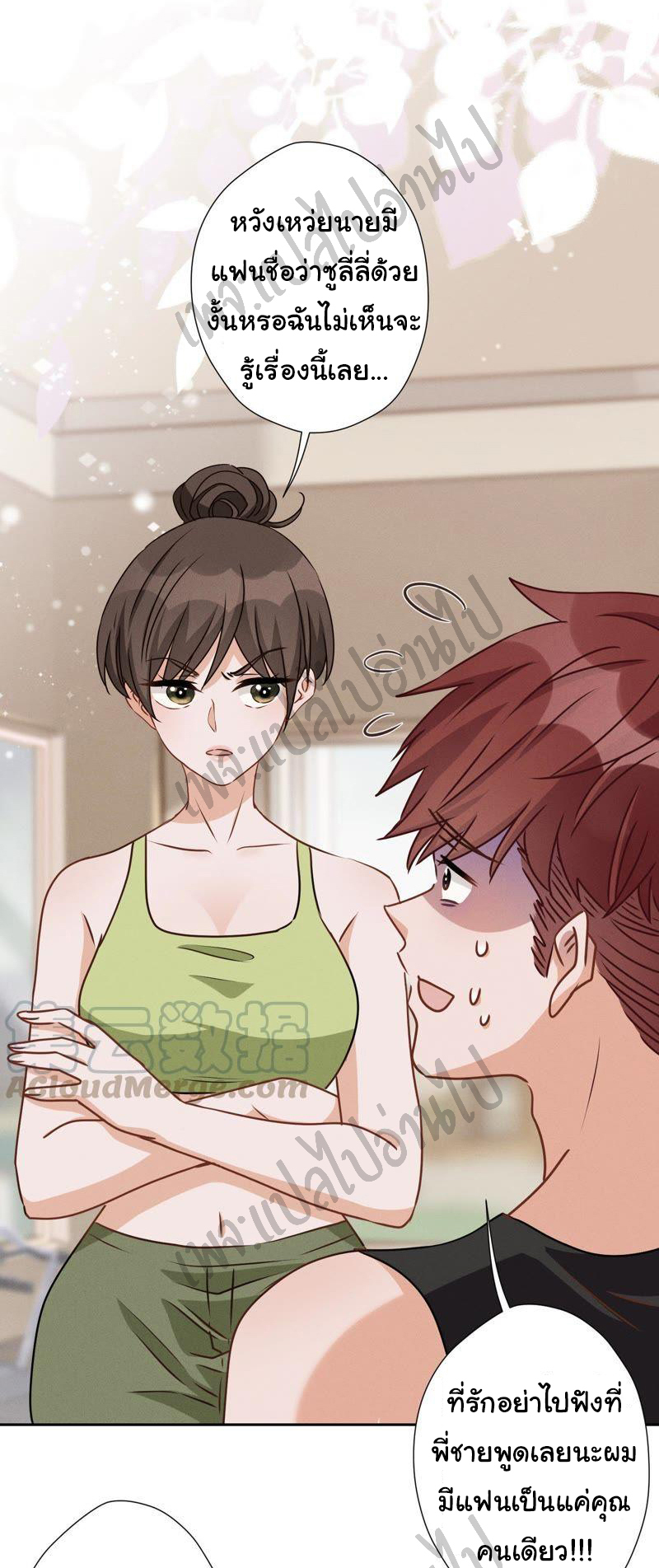 Lu Feng is the best son-in-law สุดยอดลูกเขย "ลู่เฟิง" ตอนที่ 19 หน้า 15