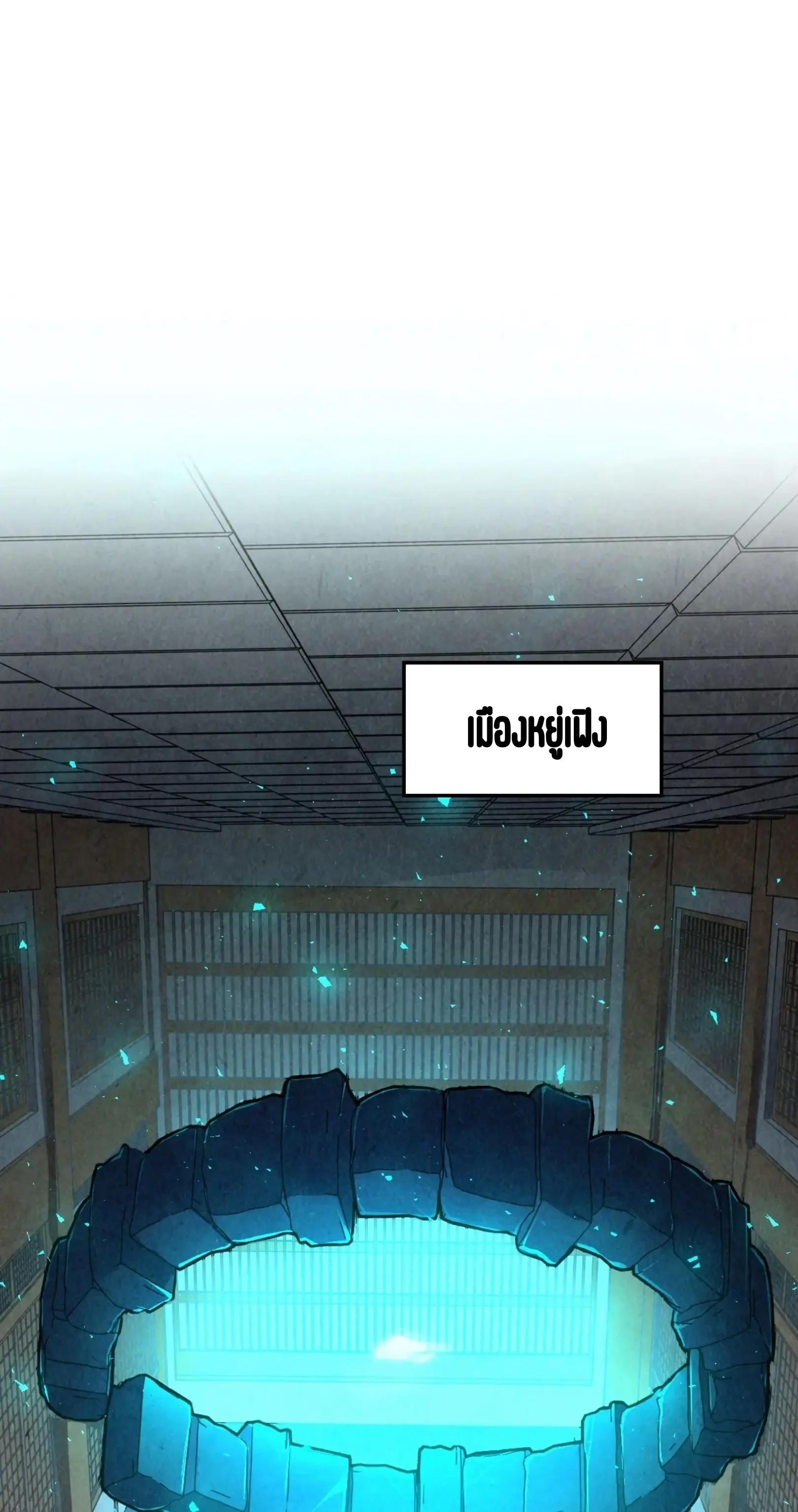 มหาเทพนิรันดร์กาล ตอนที่ 339 หน้า 50