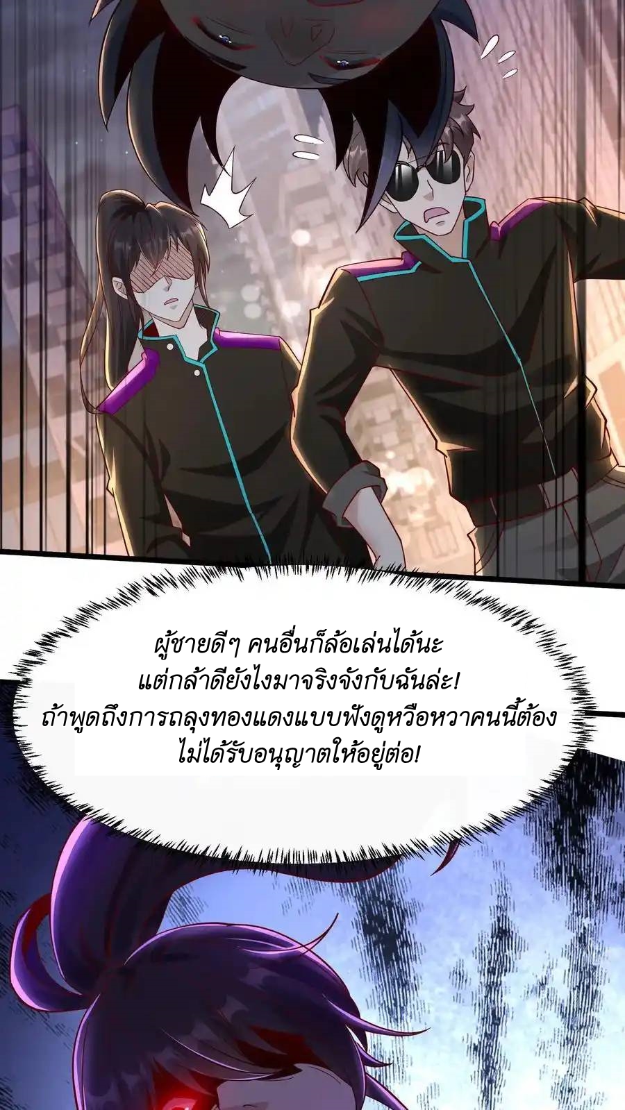 I Accidentally Became Invincible While Studying With My Sister ตอนที่ 48 หน้า 22