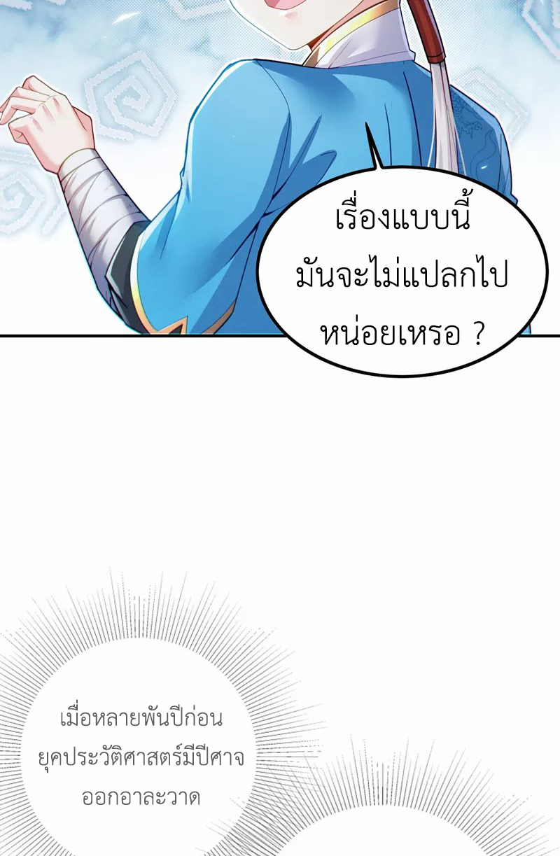 (จบ) Cultivate Immortality in The World of Superpowers (ปรมาจารย์ผู้ฝึกตนในโลกฮีโร่) ตอนที่ 54 หน้า 7