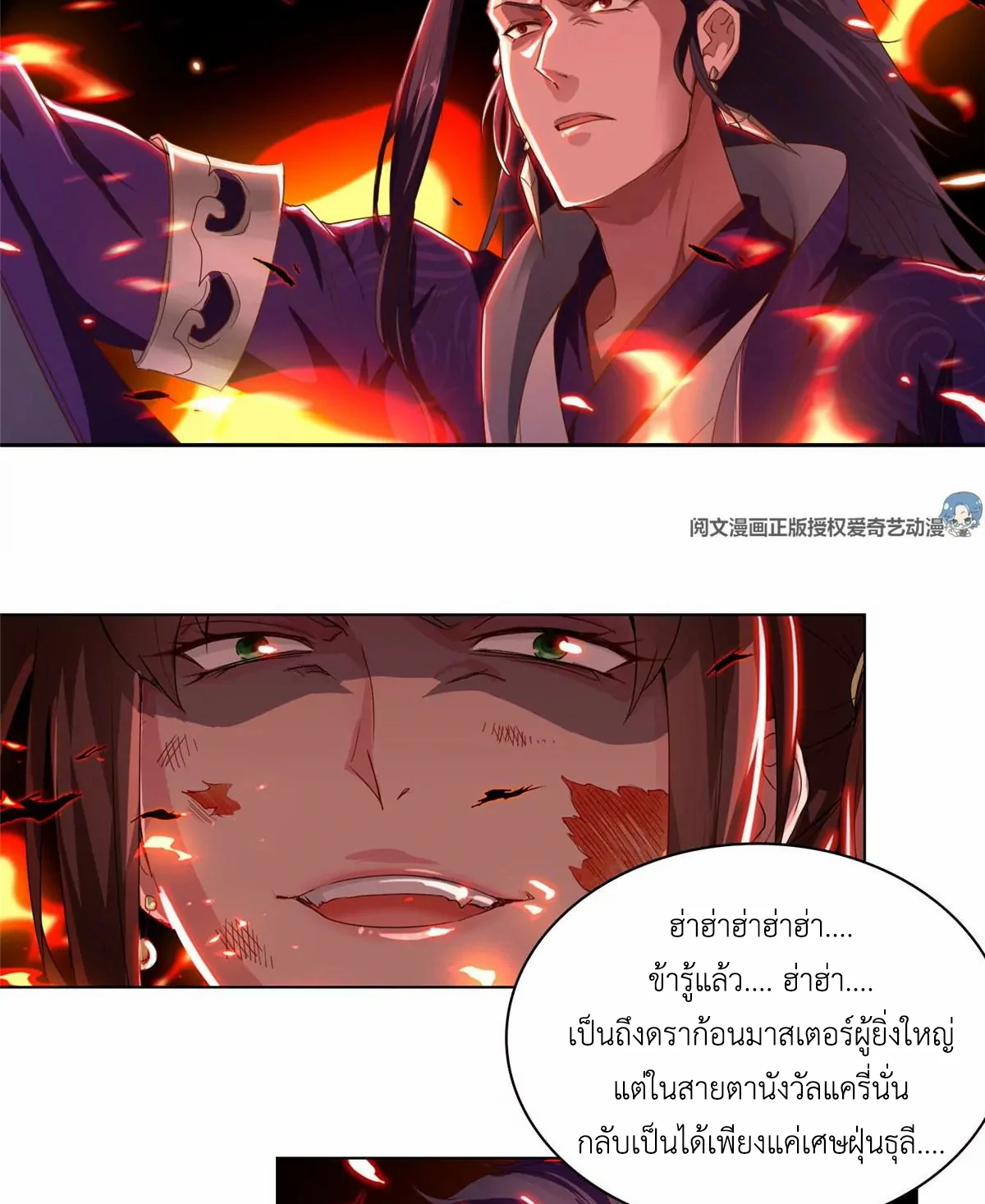 (ชนจีน) Dragon Master (จูหมิง นักรบเซียนมังกร) ตอนที่ 2 หน้า 32