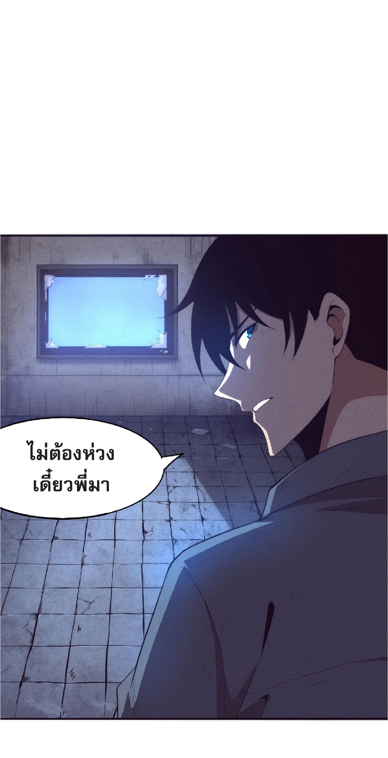 The Frenzy Of Evolution ตอนที่ 16 หน้า 88