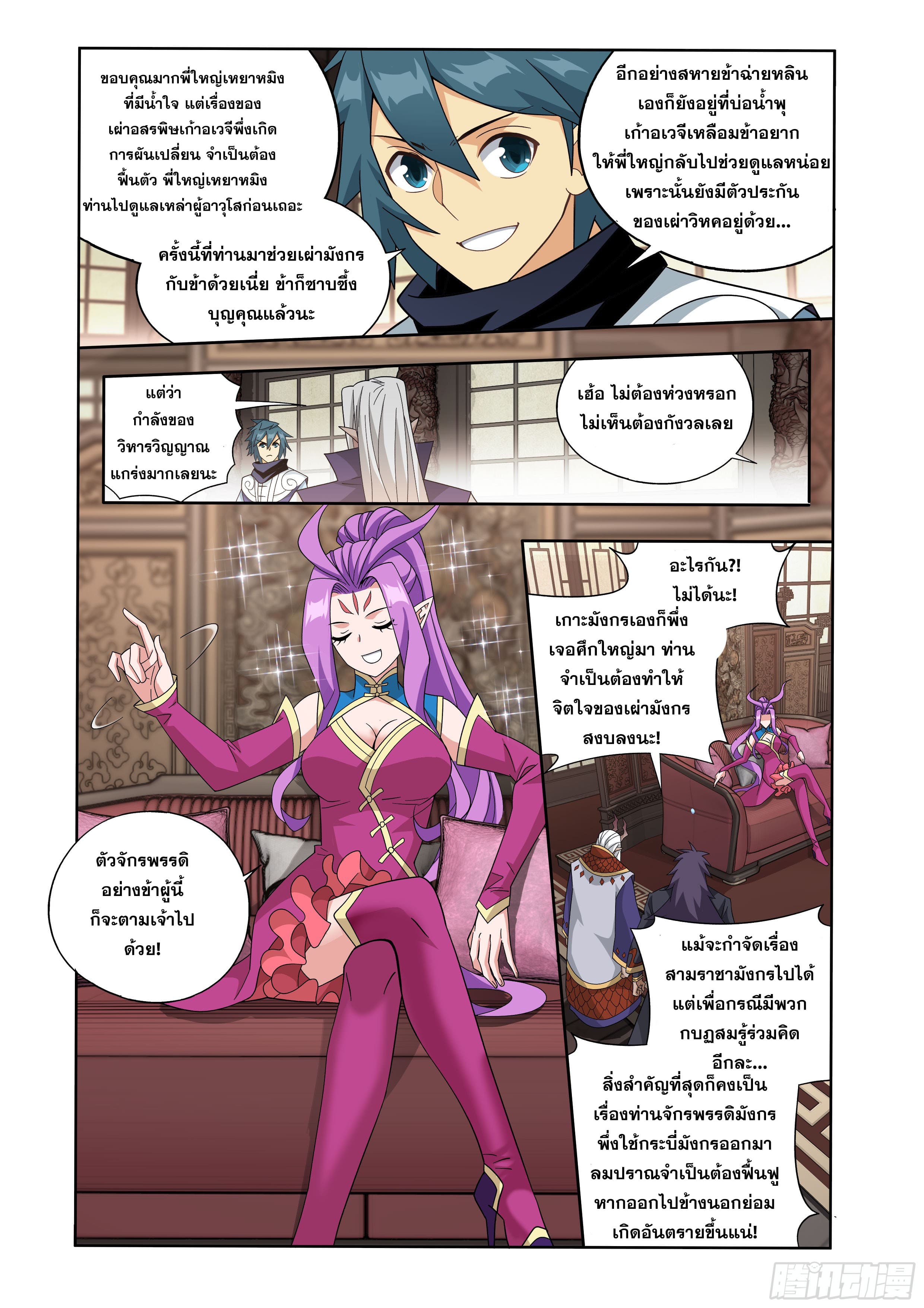 Doupo Cangqiong (ชนจีน) ตอนที่ 112 หน้า 6