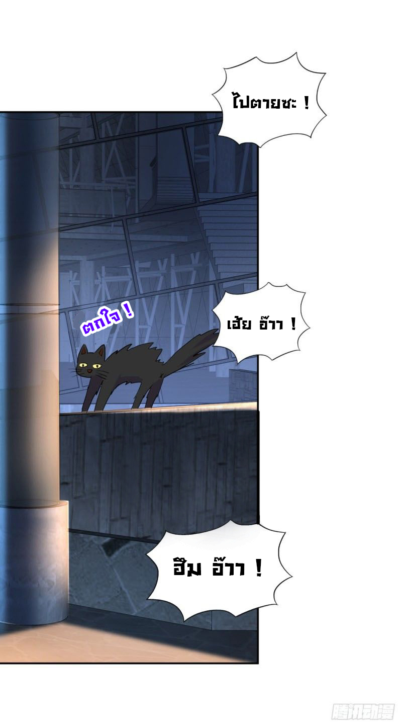 ระบบไลฟ์สด เจ้าพ่อสายเปย์ ตอนที่ 4 หน้า 24