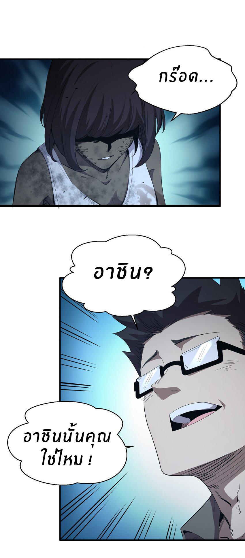 (ทันต้นฉบับ)The catastrophe of the doomsday, the rebirth of me turned the whole family into a boss! ตอนที่ 4 หน้า 32