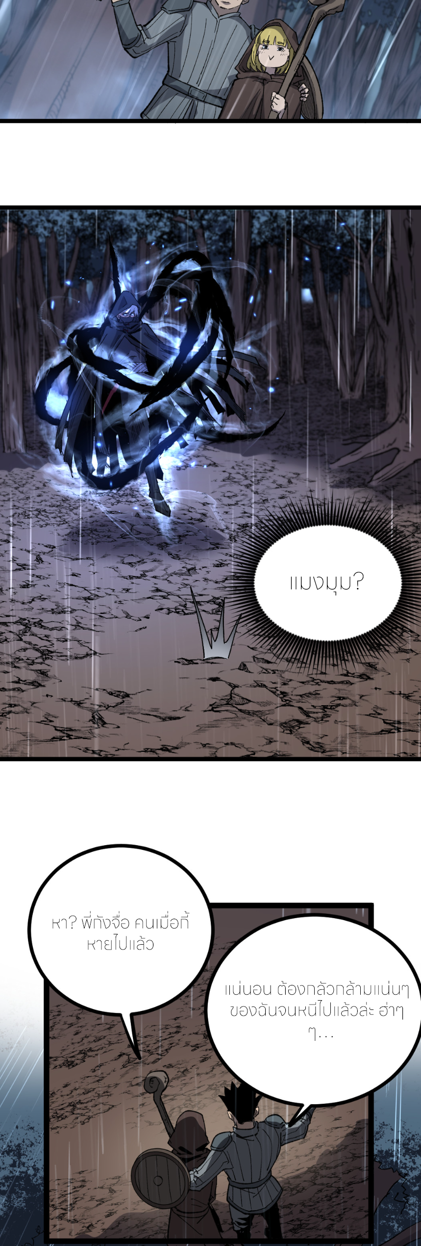 ราชานักฆ่าแห่งโลกเสมือน🗡️ ตอนที่ 2 หน้า 28