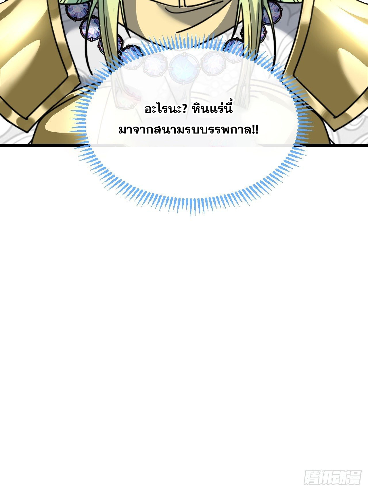 บุรุษที่มีโชค คงไม่ใช่ข้าแล้วแหละ ตอนที่ 35 หน้า 37