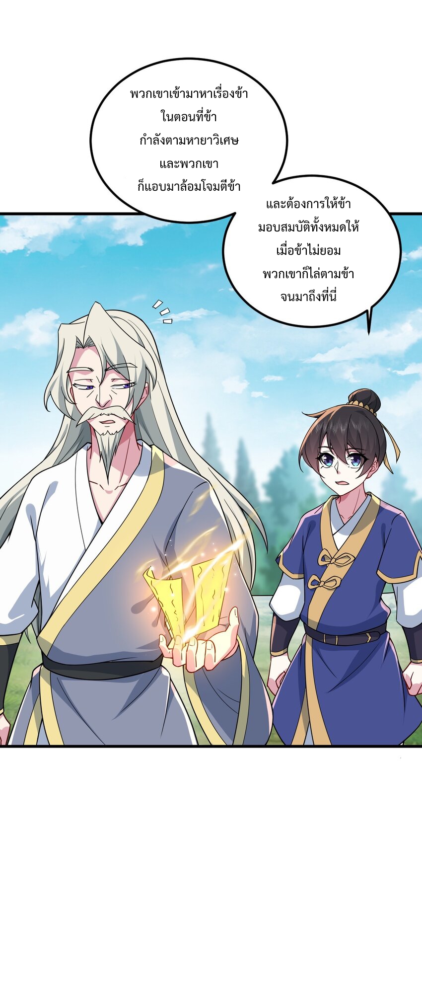 (ชนจีน) อาจารย์จอมวายร้ายกับลูกศิษย์ผู้อยู่ยงคงกระพัน ตอนที่ 68 หน้า 22