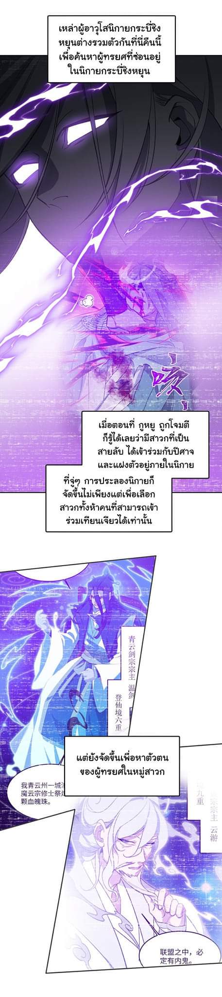 (โลกแห่งการบ่มเพาะพลังอมตะ) ตอนที่ 37 หน้า 3