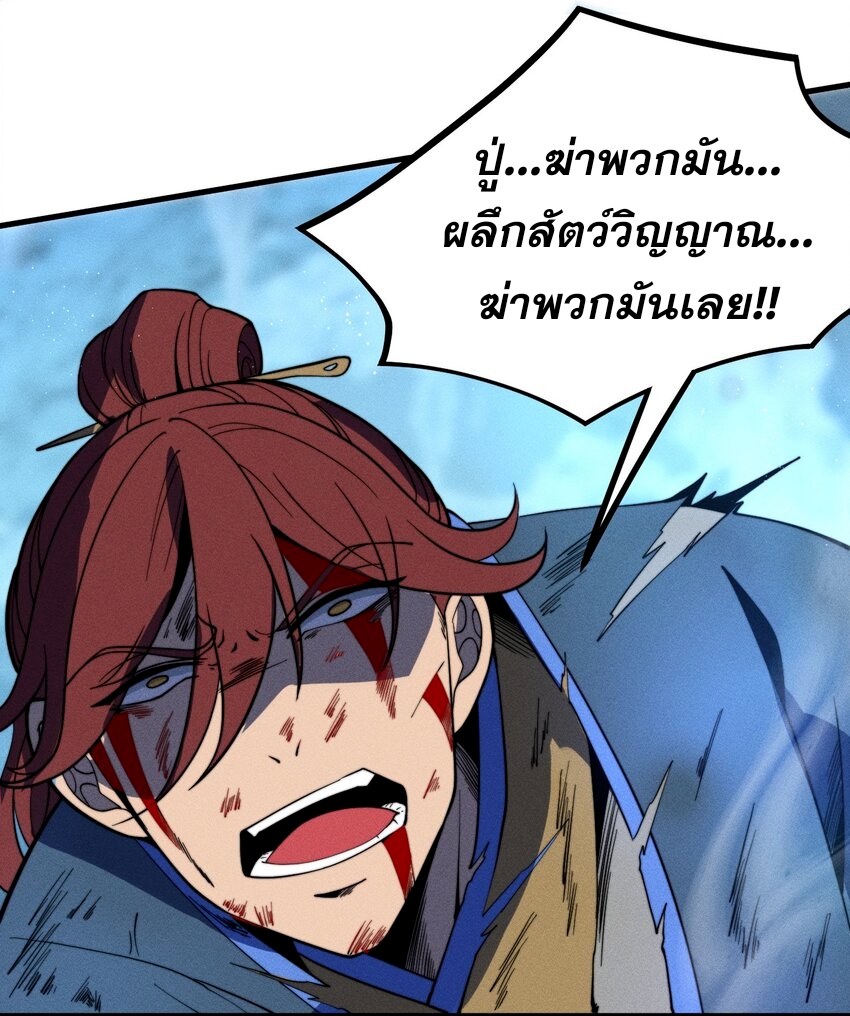 ระบบกลืนกินขั้นสุดยอด ตอนที่ 42 หน้า 27