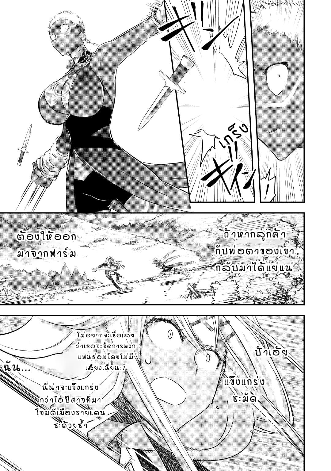 Kanchigai No Atelier Master ตอนที่ 31 หน้า 5