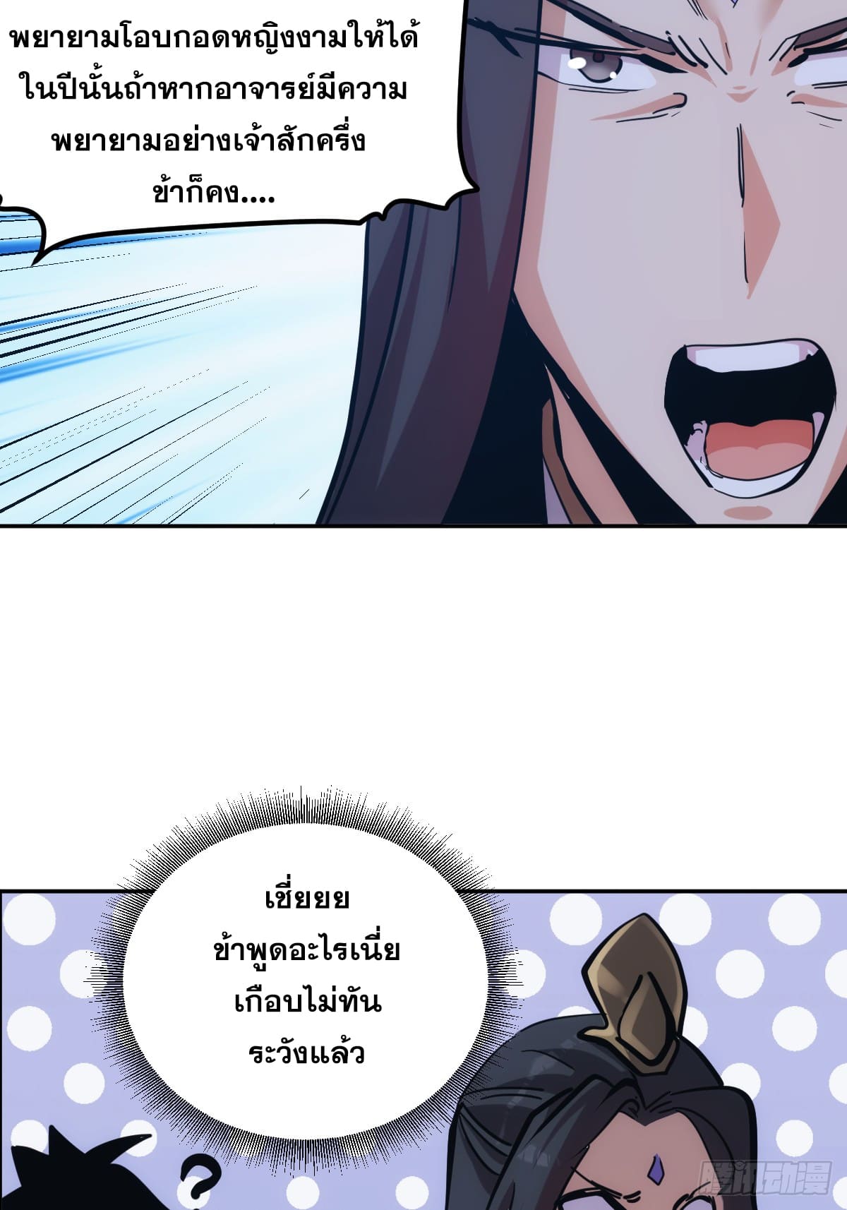 บังคับใจตัวเองก็ไร้เทียมทานได้ ตอนที่ 5 หน้า 26